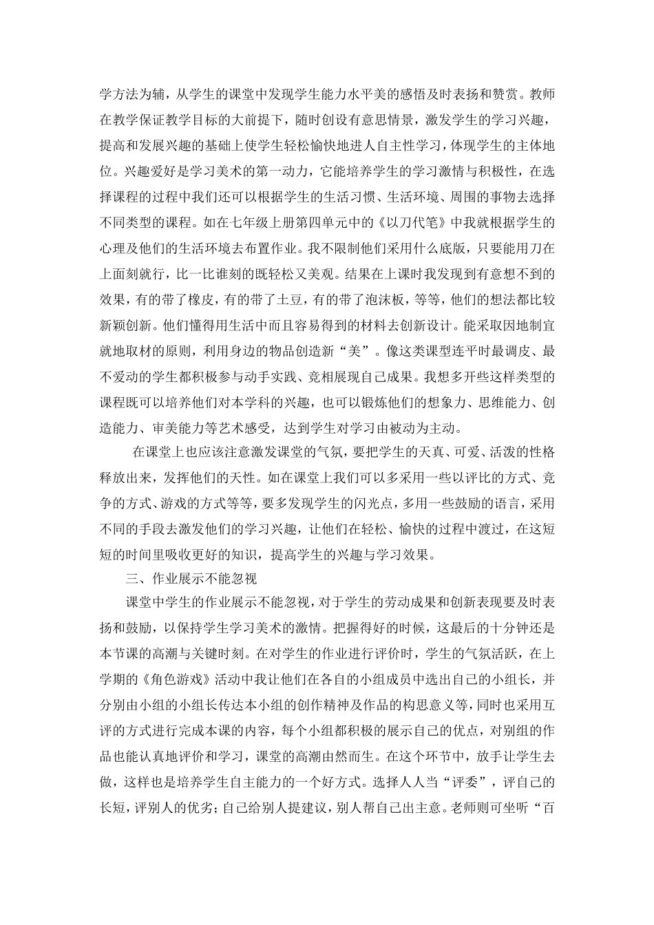 谈谈中学美术课堂教学_第2页