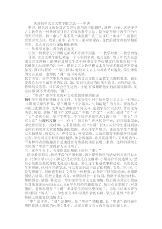 谈谈初中文言文教学的方法——串讲