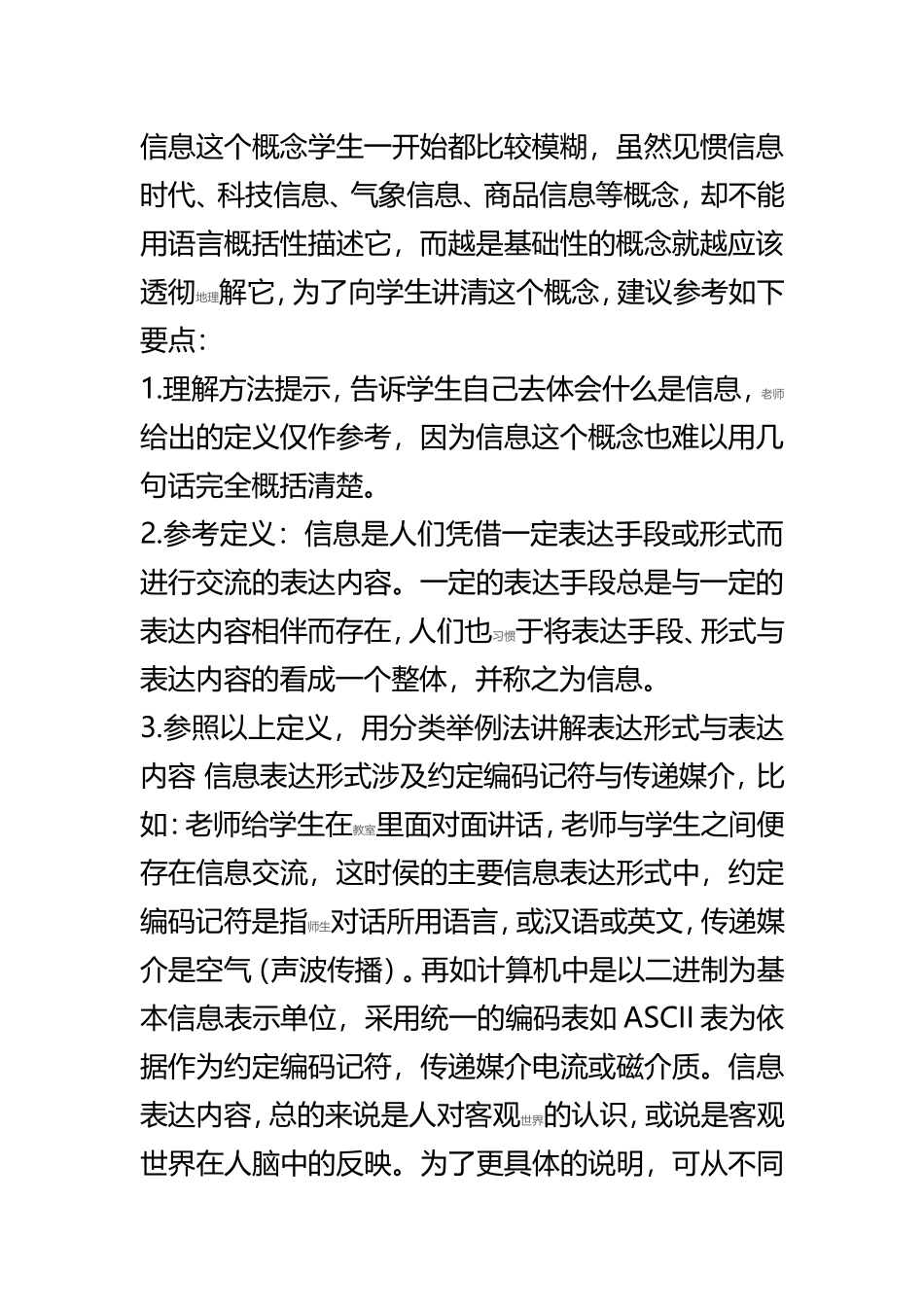 谈谈信息技术课教学_第2页