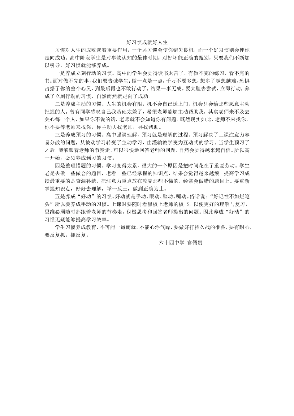 谈谈“习惯教育”_第1页