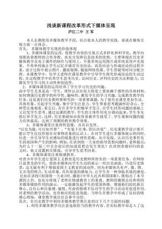 谈新课程改革形式下媒体呈现