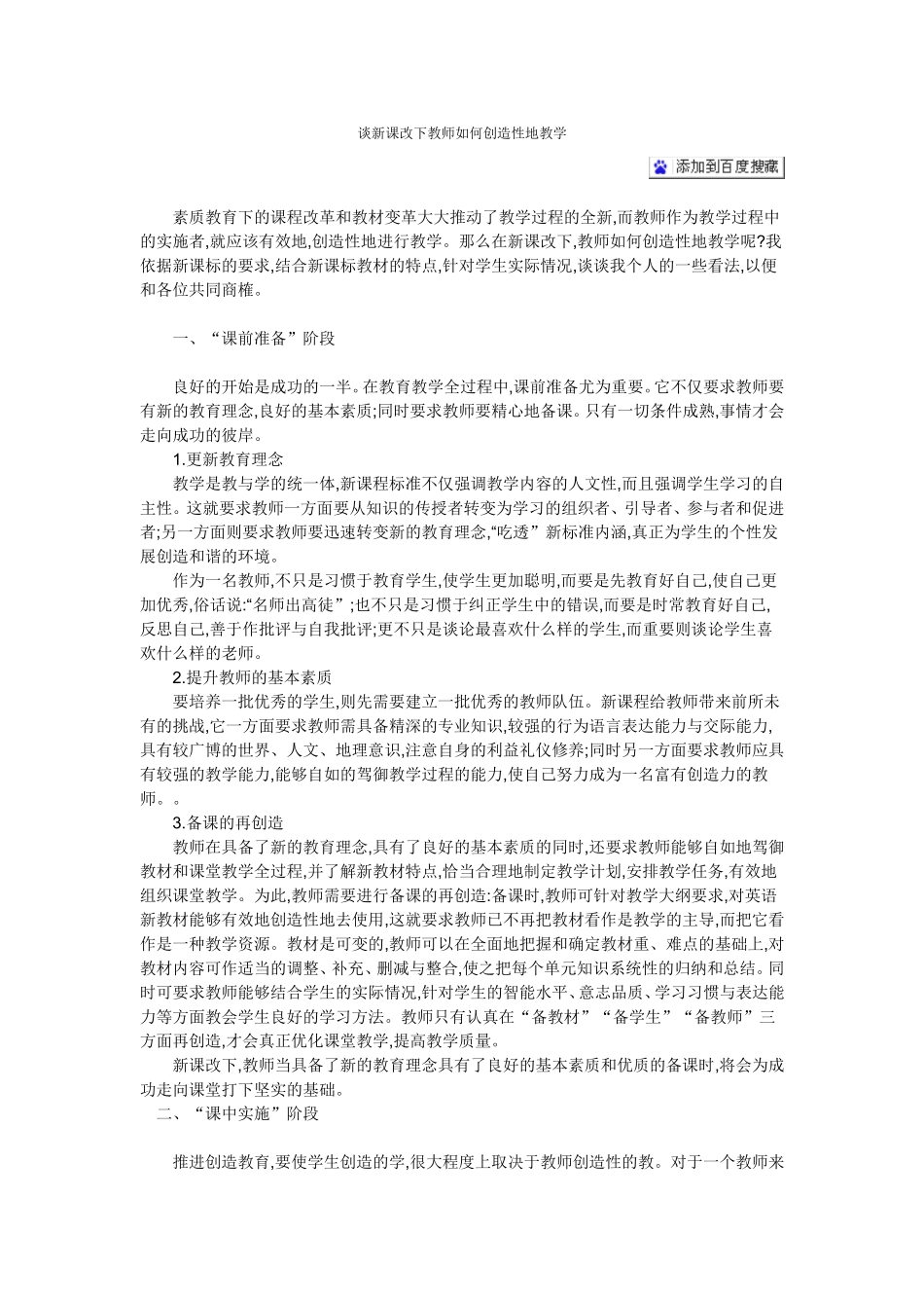 谈新课改下教师如何创造性地教学_第1页