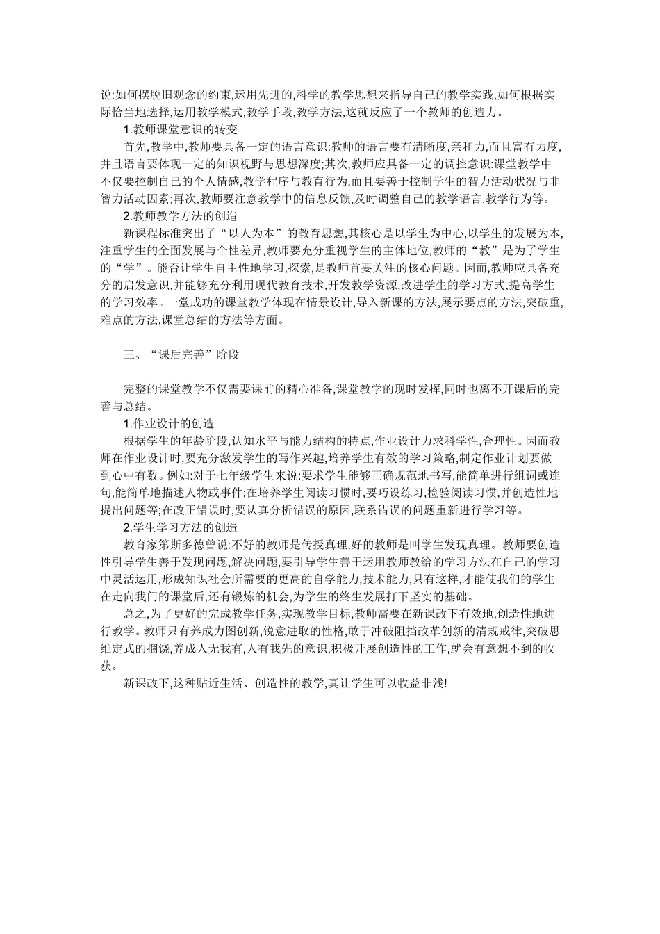 谈新课改下教师如何创造性地教学_第2页