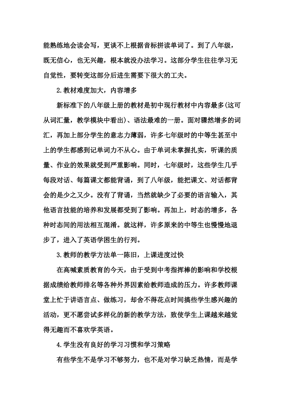 谈新课标下八年级学生英语两极分化的成因及对策_第2页