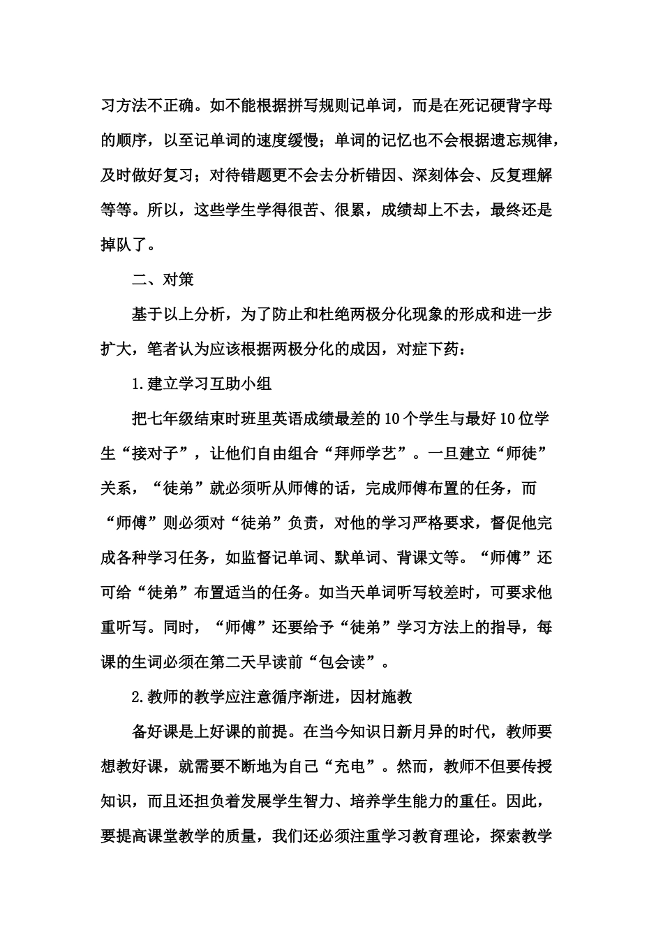谈新课标下八年级学生英语两极分化的成因及对策_第3页