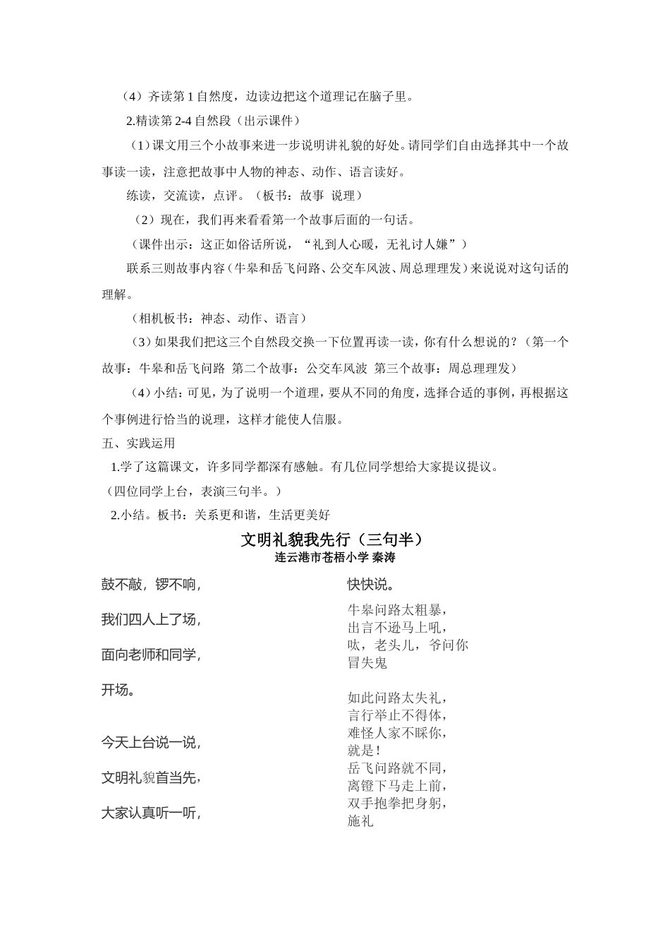 谈礼貌教学设计_第2页