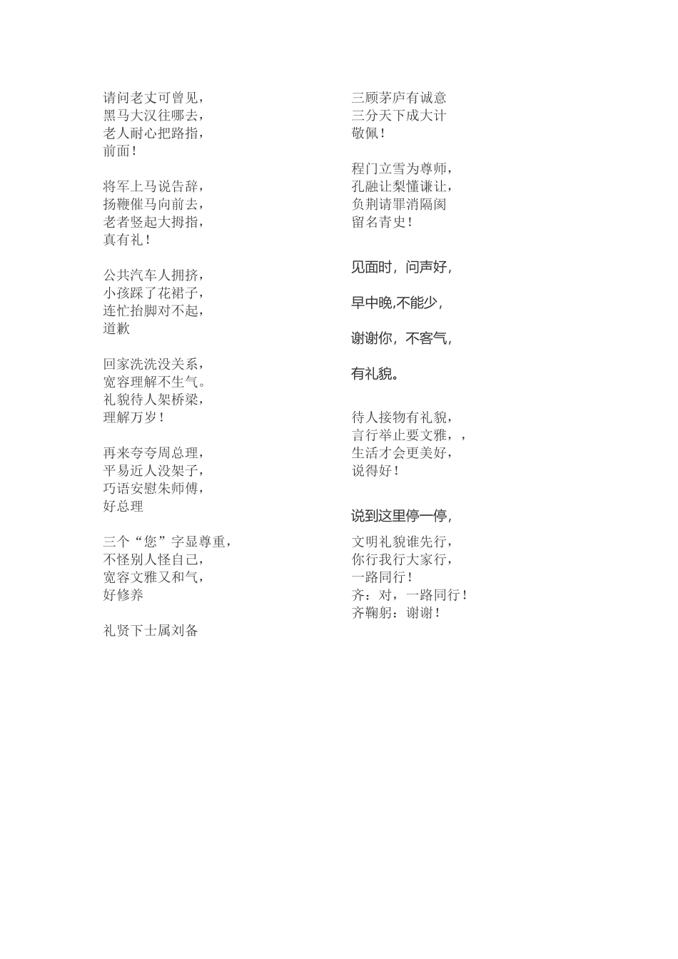 谈礼貌教学设计_第3页