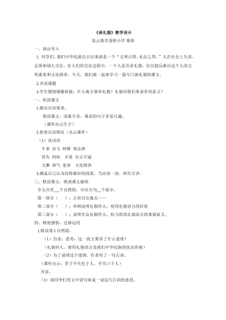 谈礼貌教学设计