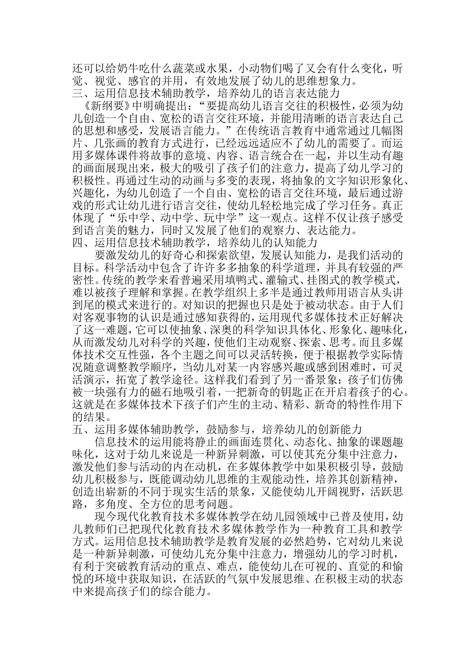 谈现代化教育技术在幼儿园中的成效_第2页