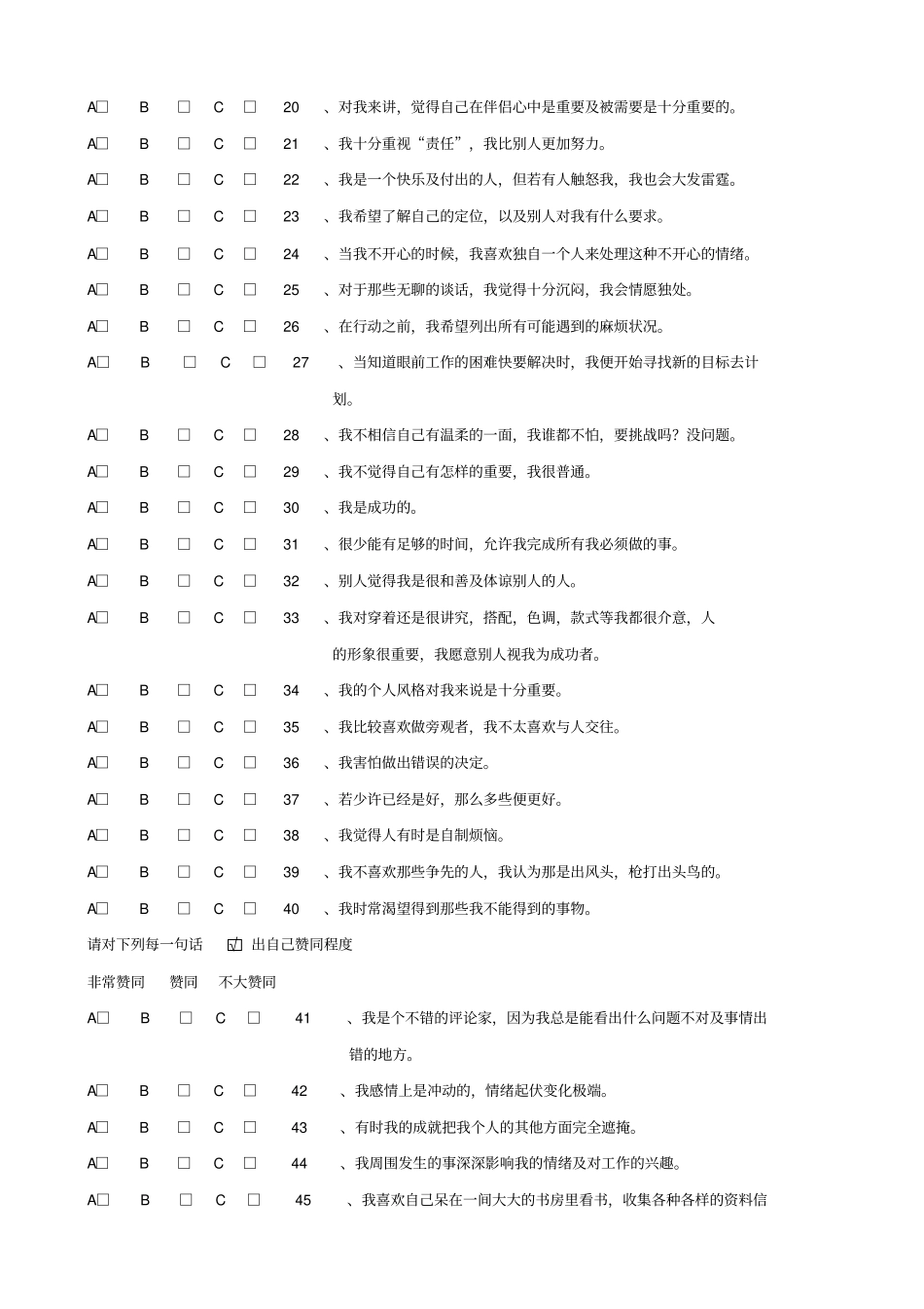 九型人格测试题第七套和类型识别_第2页