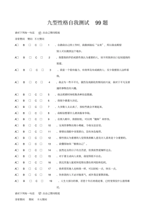 九型人格测试题第七套和类型识别
