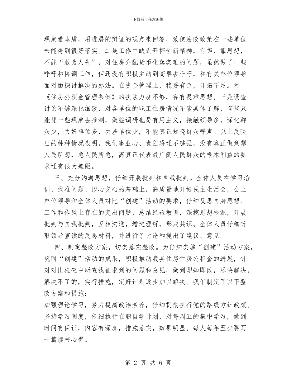 住房公积金管理部门“创建文明单位”活动总结与体校XX年度考核工作总结汇编_第2页