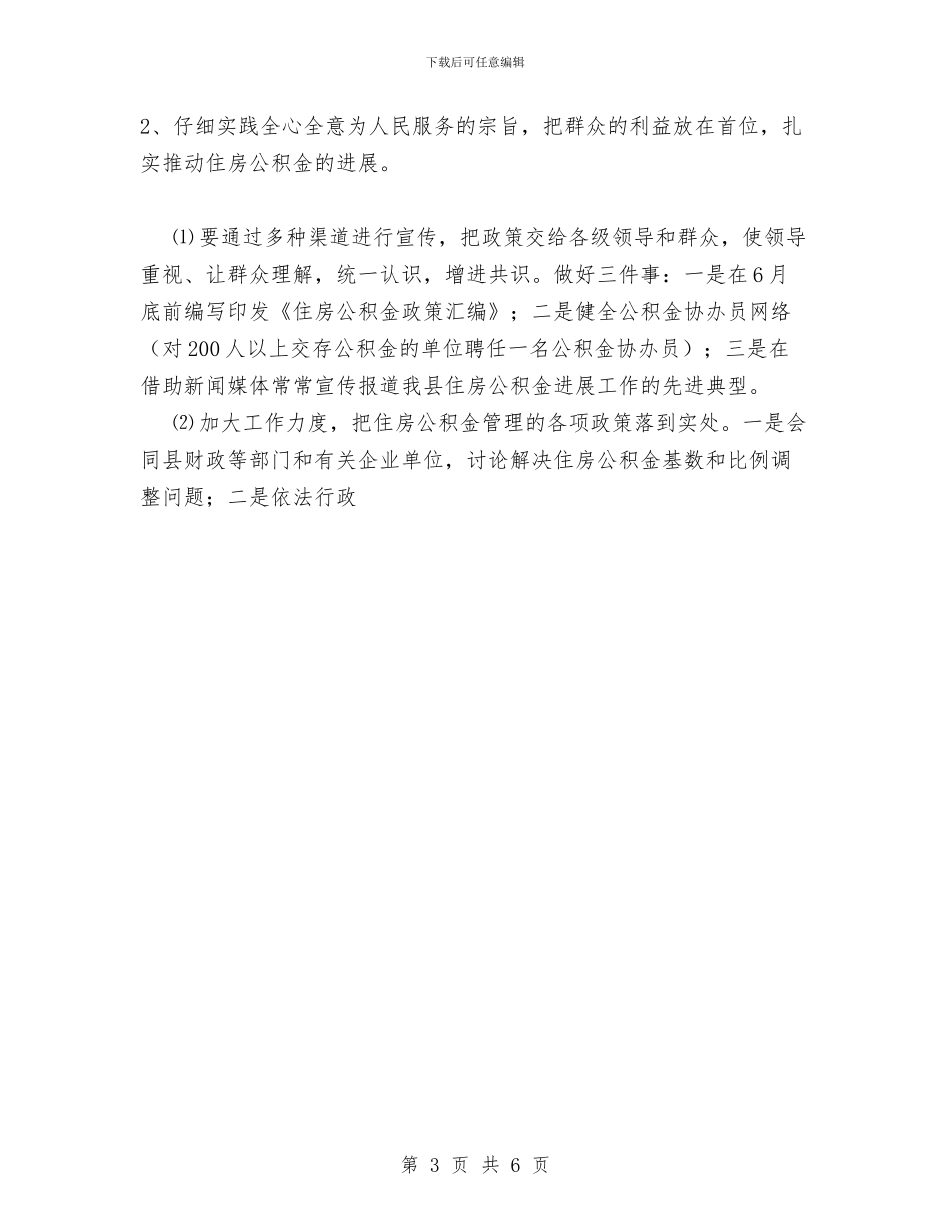 住房公积金管理部门“创建文明单位”活动总结与体校XX年度考核工作总结汇编_第3页