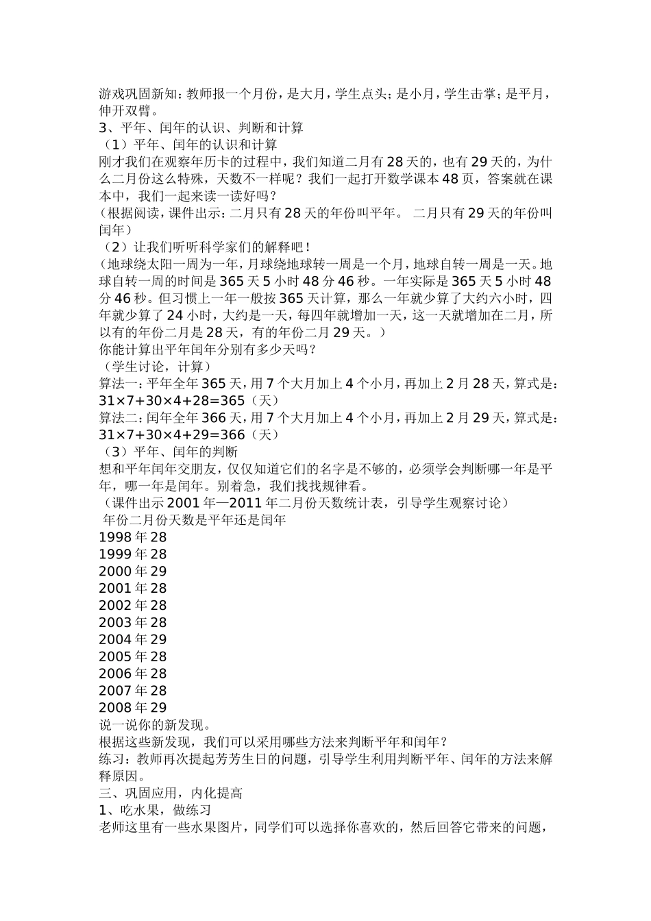 人教2011版小学数学三年级《认识年月日》_第2页