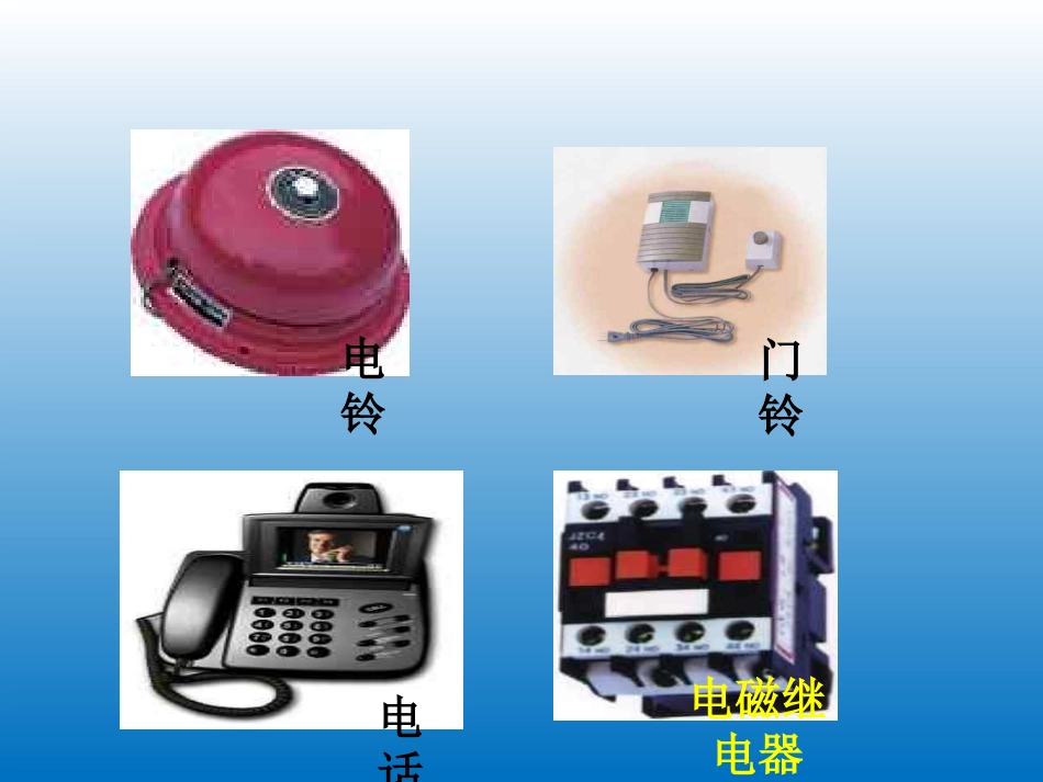 电磁铁的应用_第2页