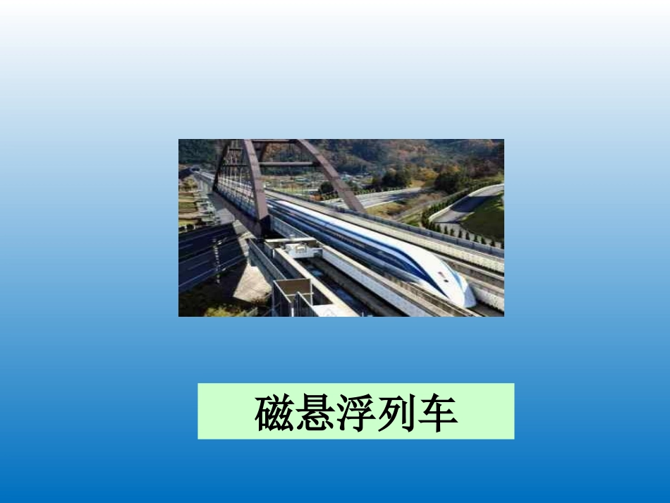 电磁铁的应用_第3页