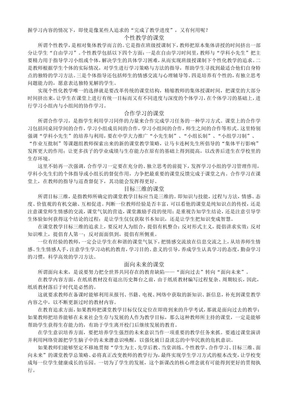 谈新课程下的高效课堂教学策略_第2页