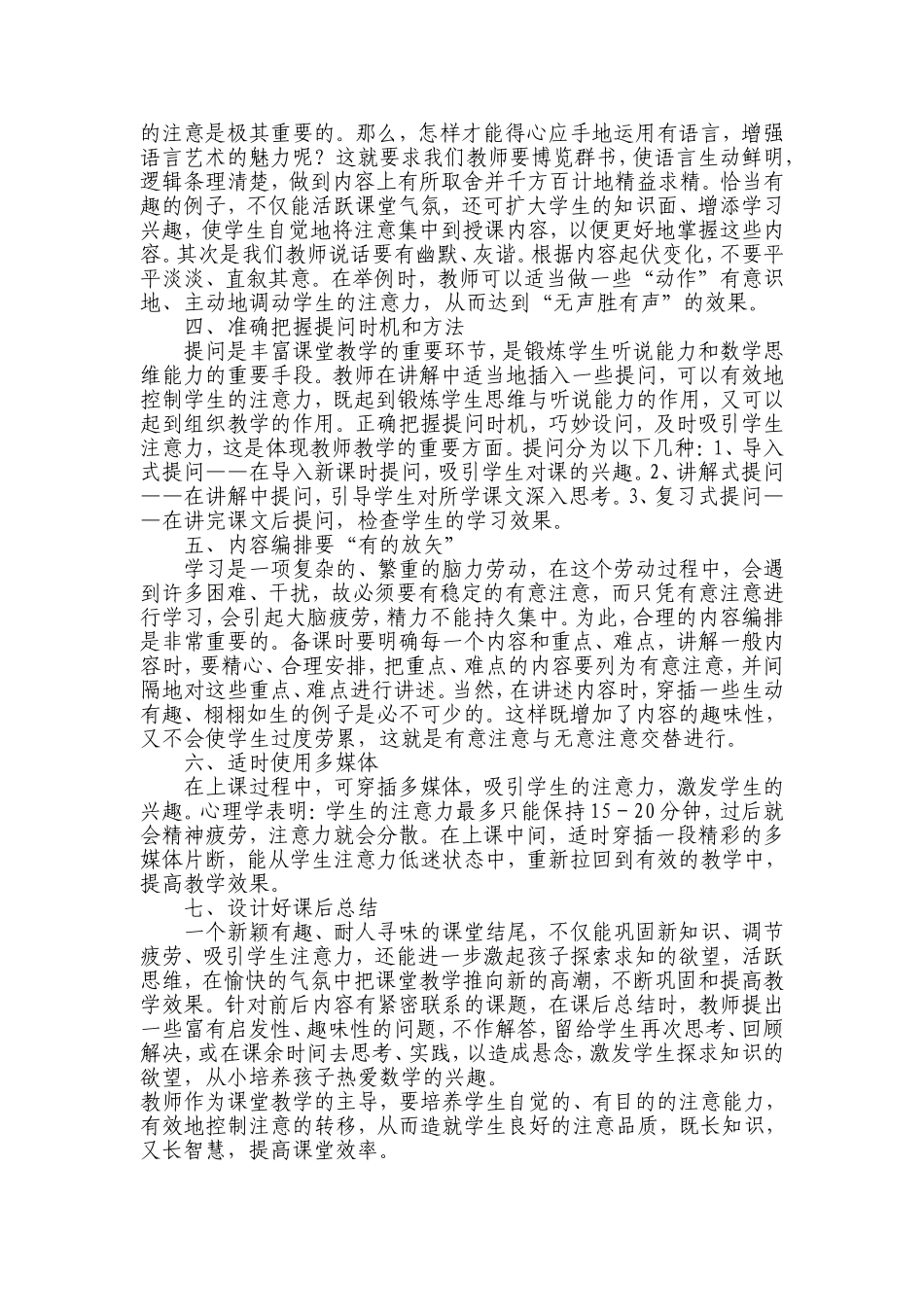 谈数学课堂教学中如何吸引_第2页