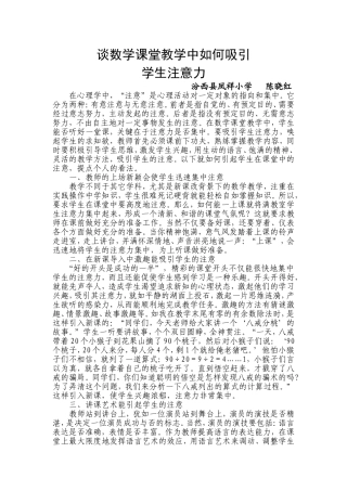 谈数学课堂教学中如何吸引