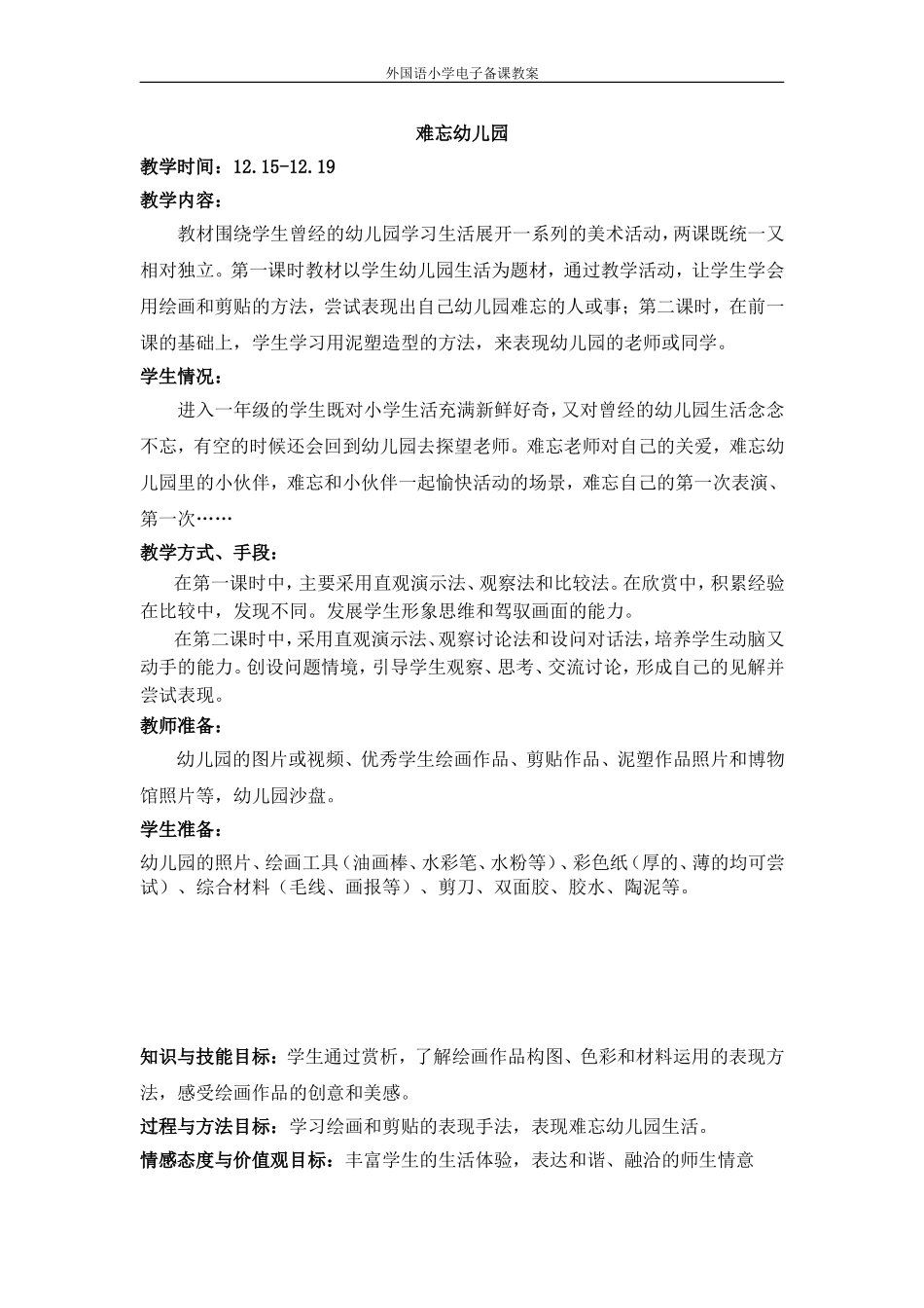 13难忘幼儿园_第1页