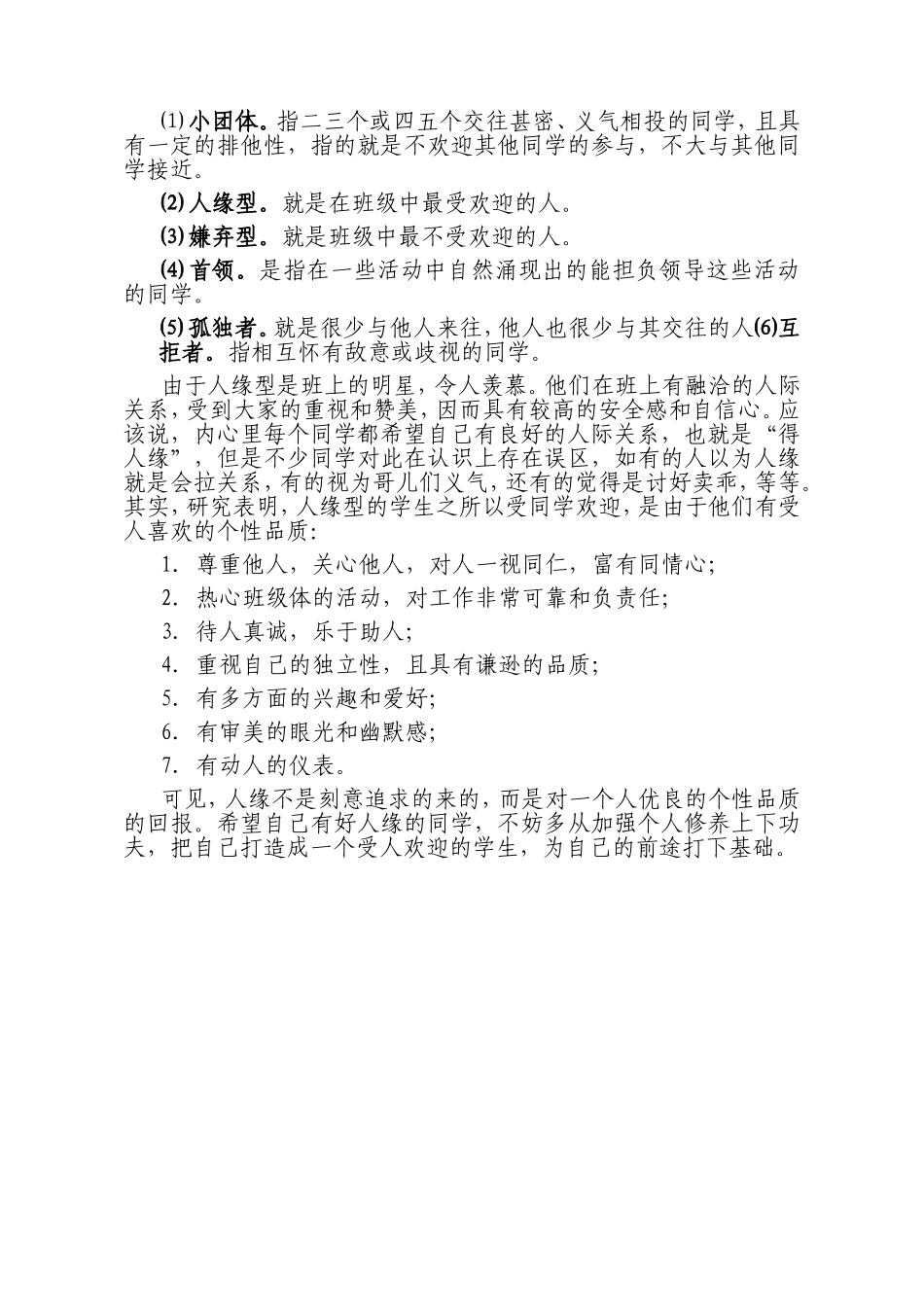 谈小学生如何建立良好人际关系_第2页