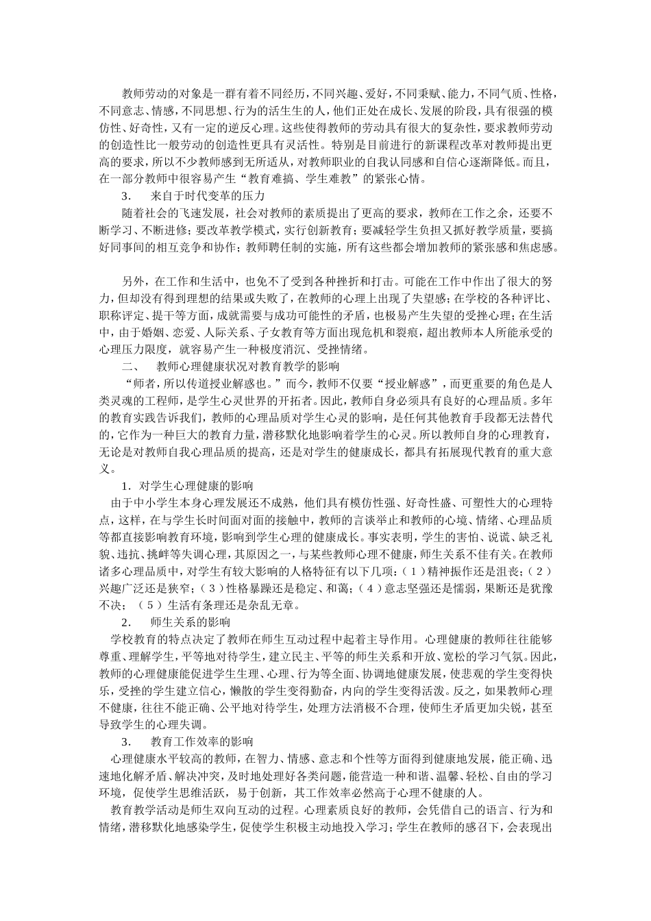 谈教师的心理建康_第2页