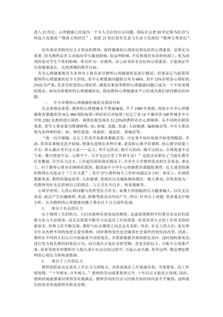谈教师的心理建康