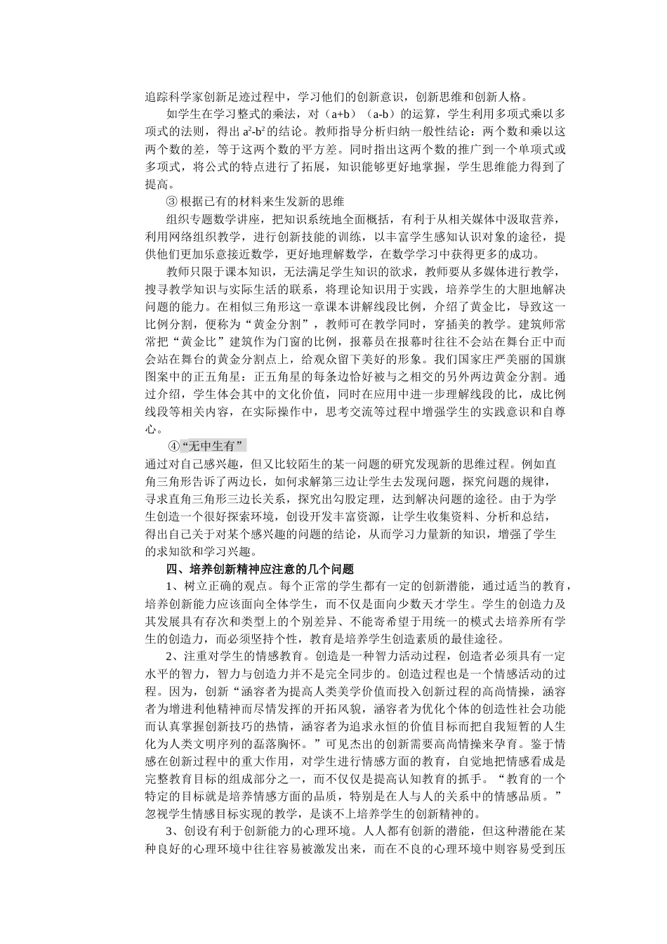谈数学教学中的创新_第2页
