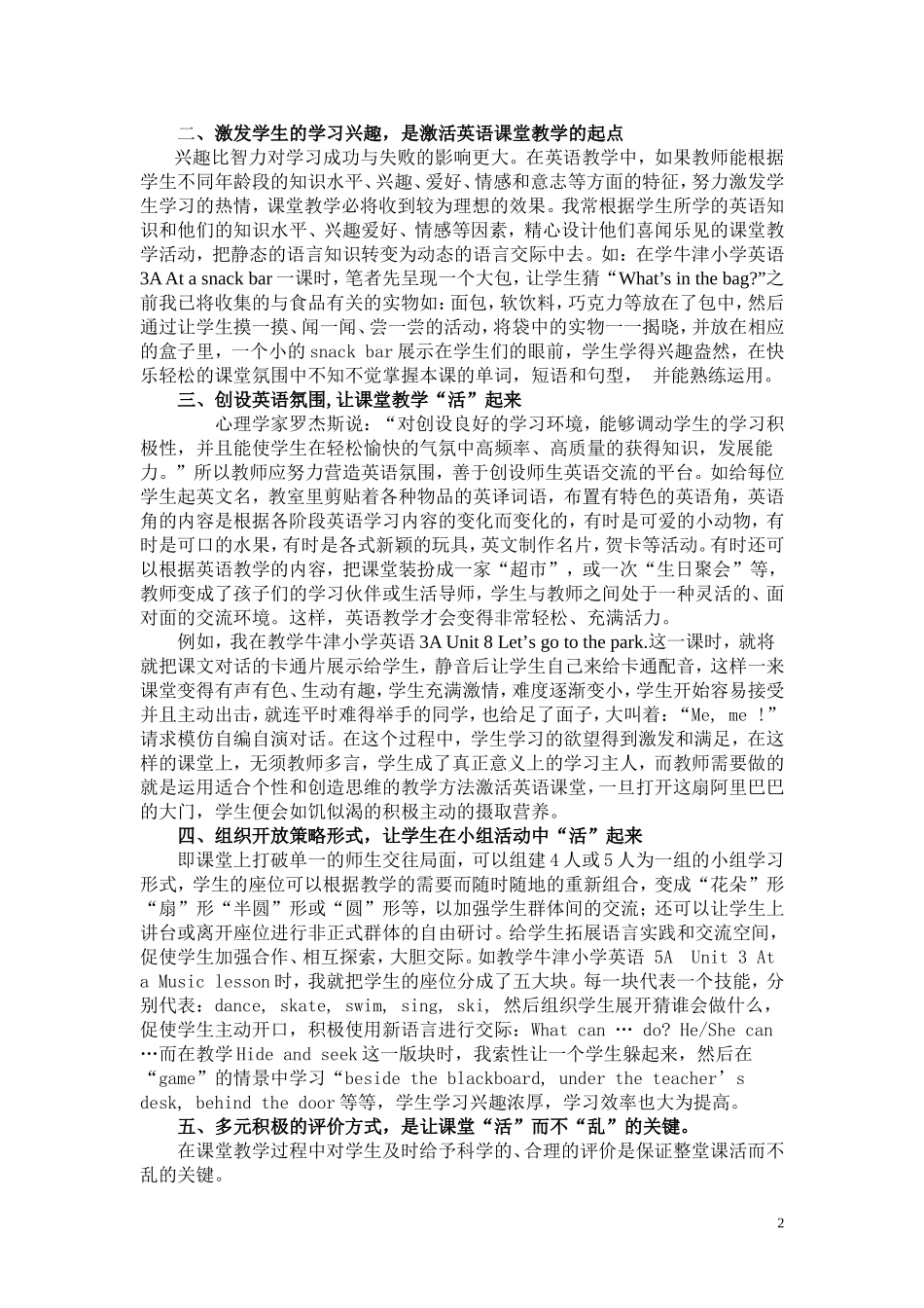 谈小学英语课堂中的活_第2页