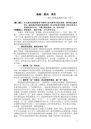 谈小学英语课堂中的活