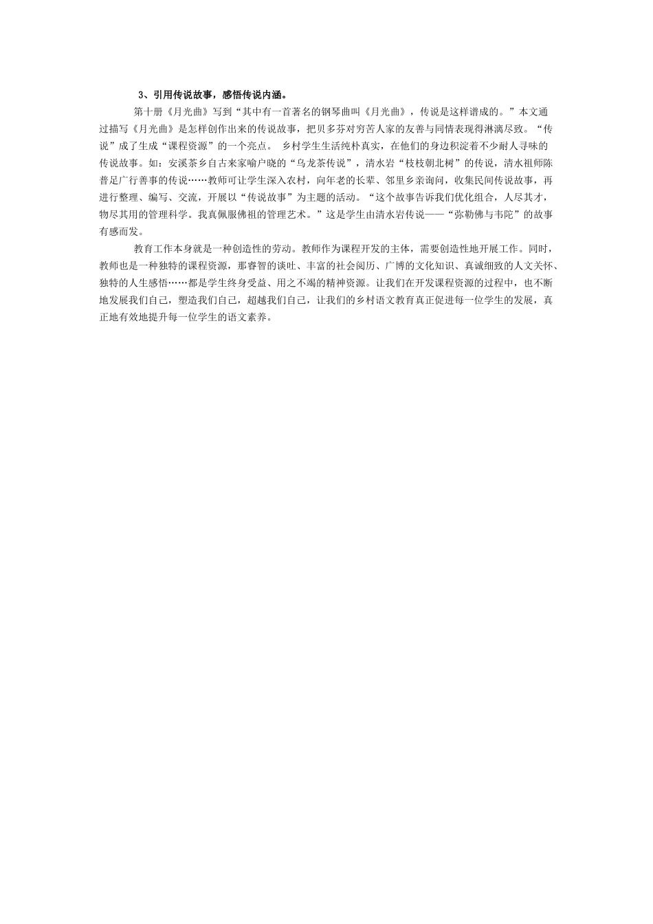 谈提升农村学生语文素养_第3页