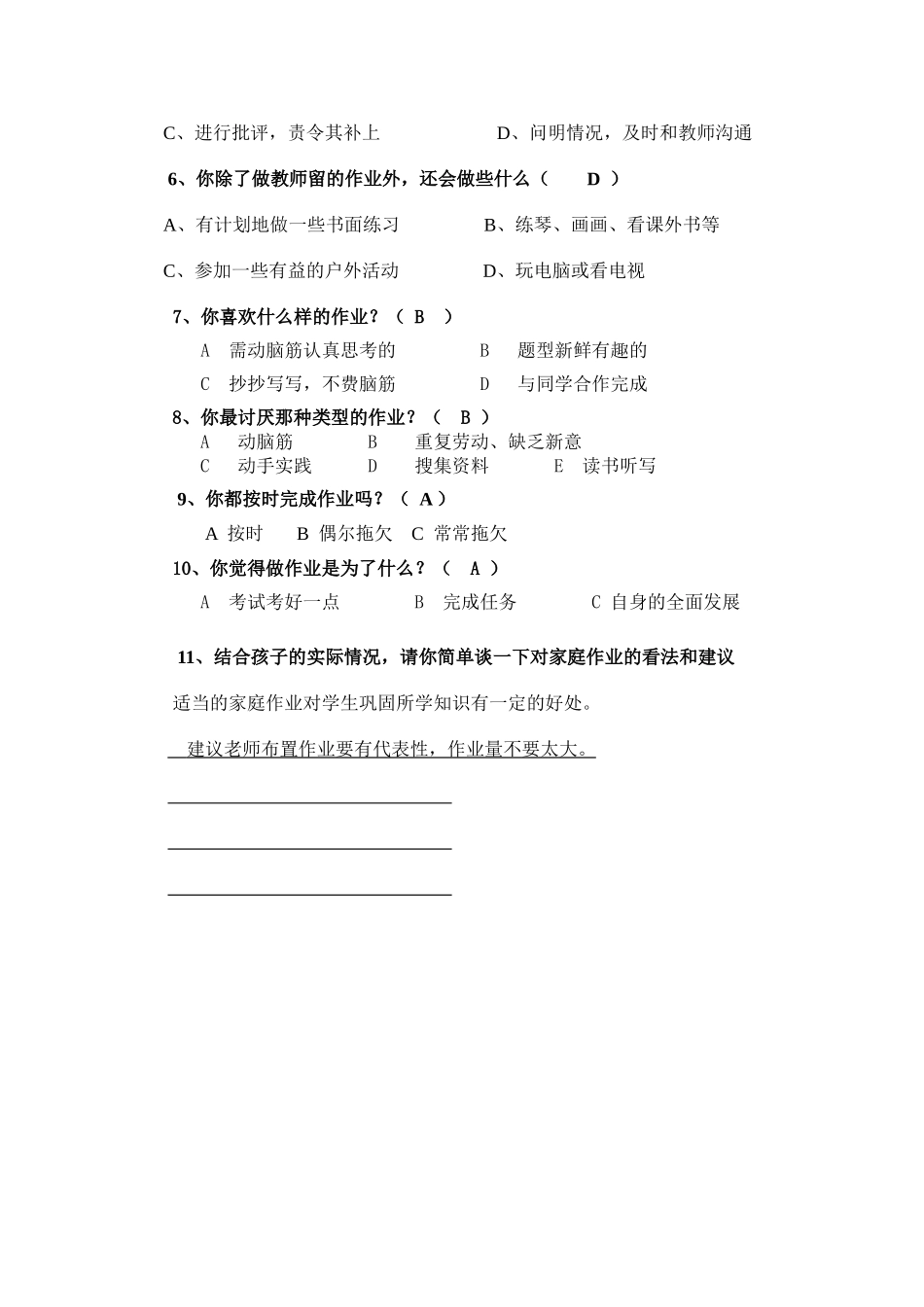 小学家庭作业调查问卷1_第2页