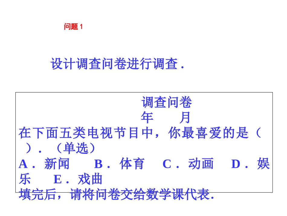 人教版七年级下第十章10.1统计调查课件_第3页