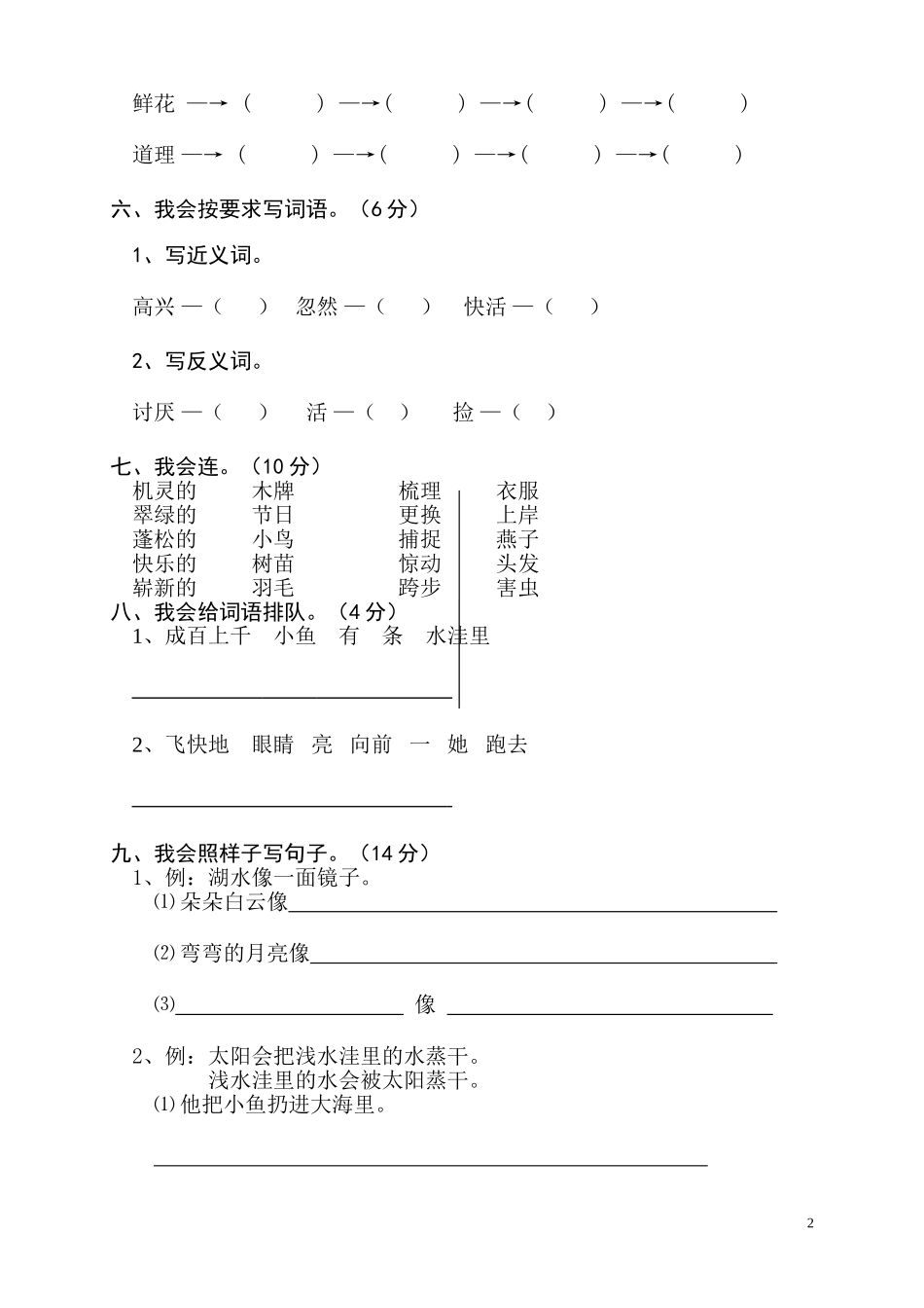 二年级语文上册第七单元测试卷_第2页