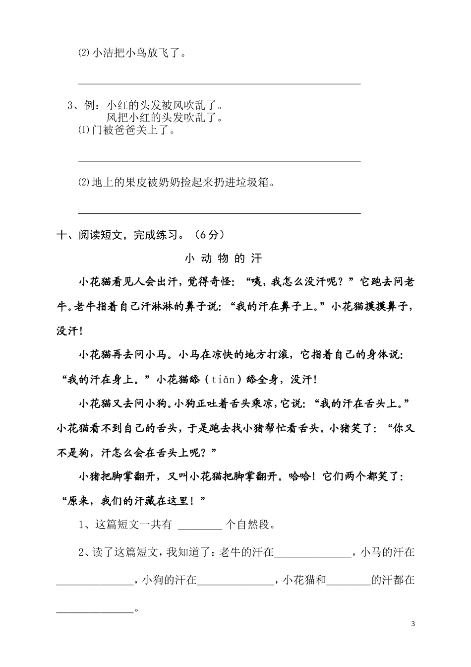 二年级语文上册第七单元测试卷_第3页