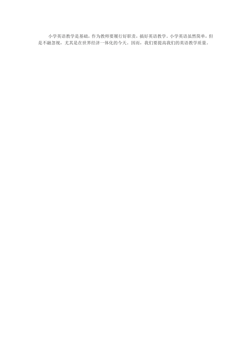 谈如何教好小学英语_第2页