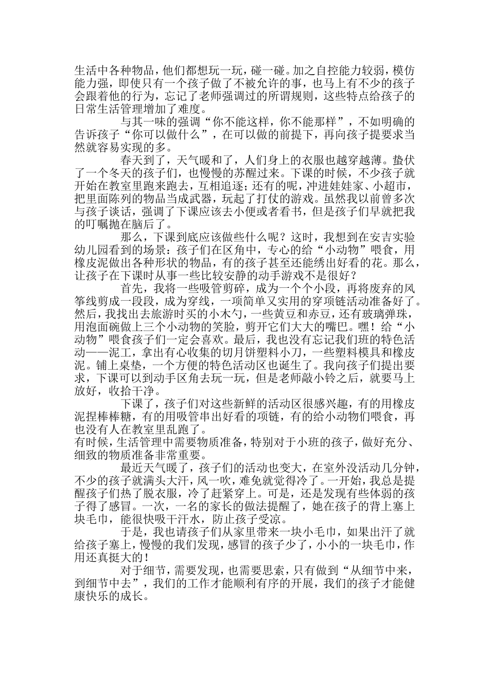 谈幼儿园班级管理精细化 (2)_第2页