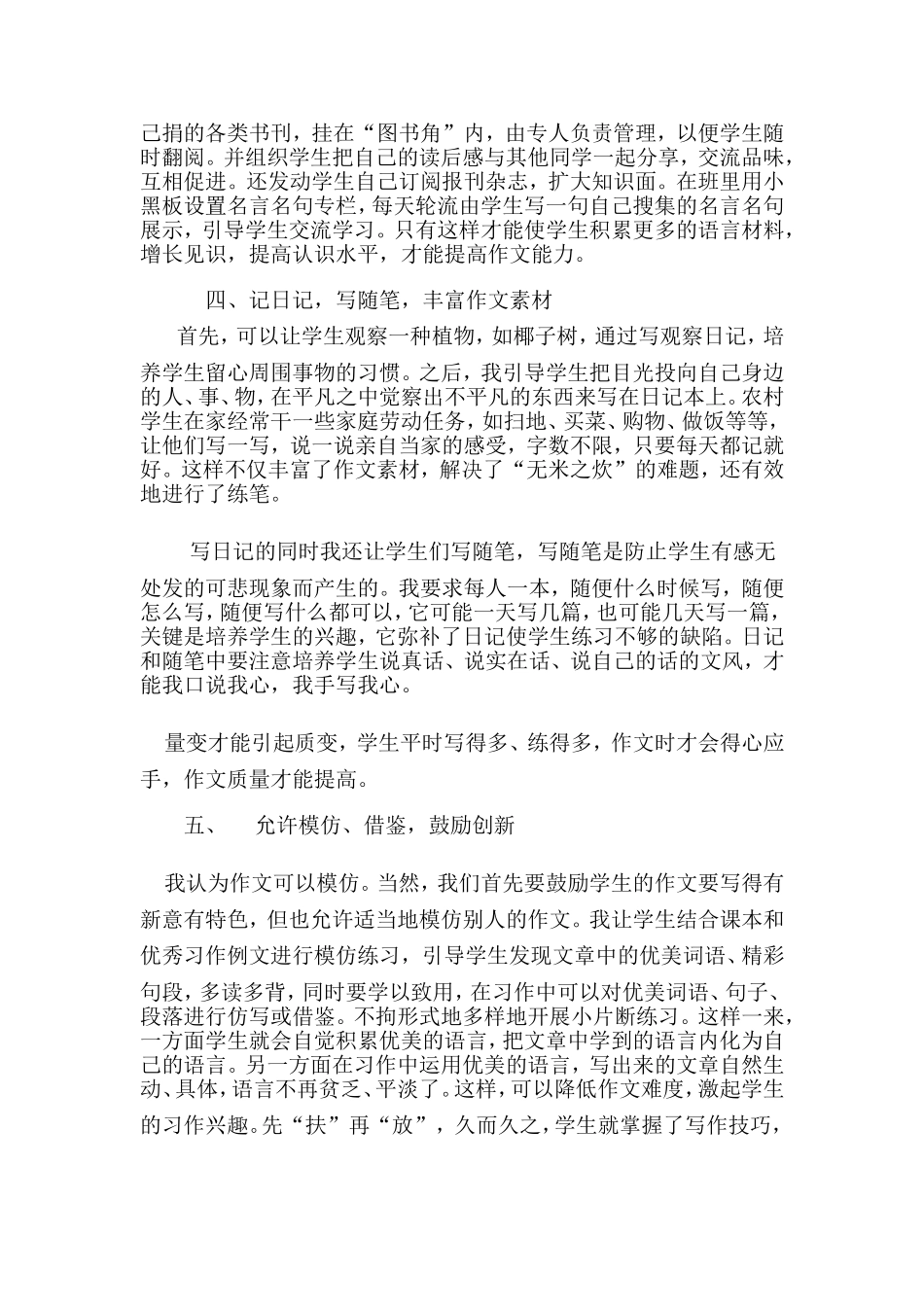 谈如何提高农村小学生习作水平_第2页