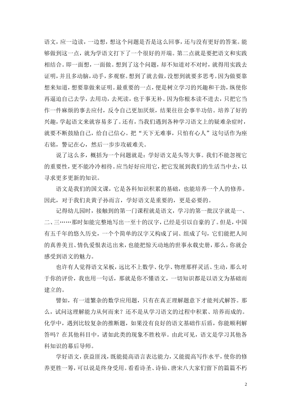 谈学好语文的重要性_第2页