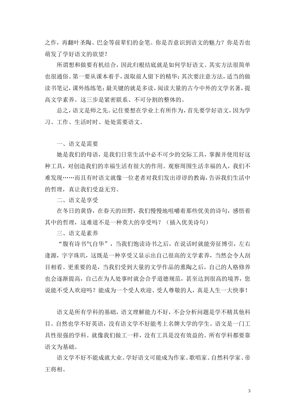 谈学好语文的重要性_第3页