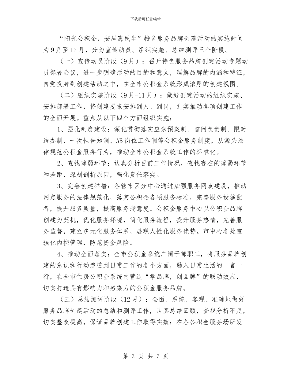 住房公积金系统开展特色服务品牌创建活动方案与体检中心消防应急预案汇编_第3页
