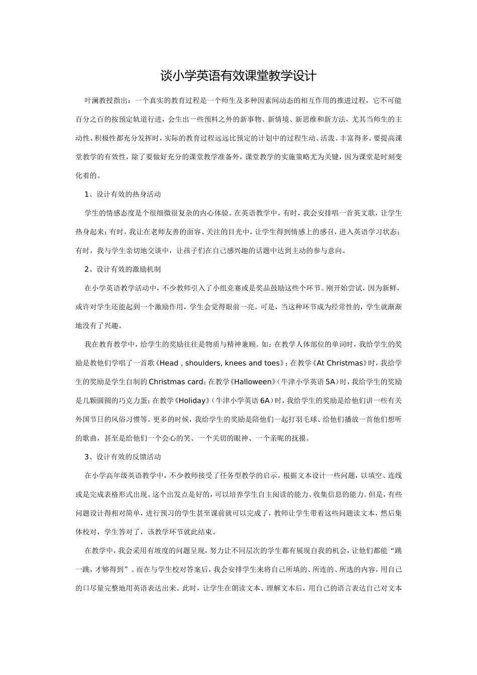 谈小学英语有效课堂教学设计_第1页