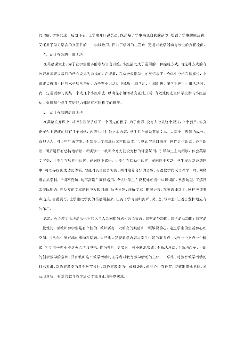 谈小学英语有效课堂教学设计_第2页