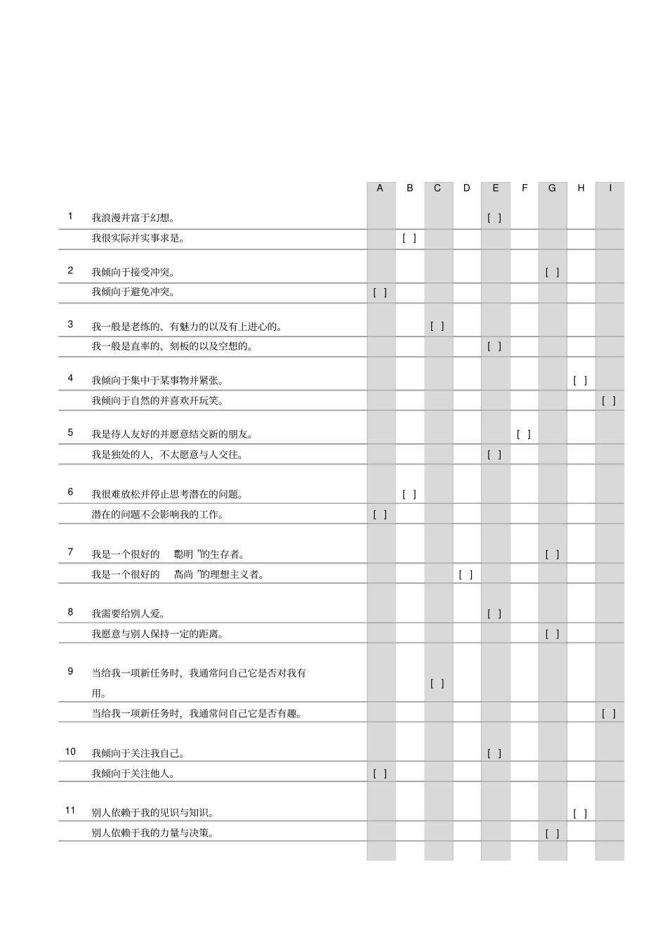 九型人格测试题讲解_第2页