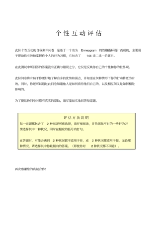 九型人格测试题讲解