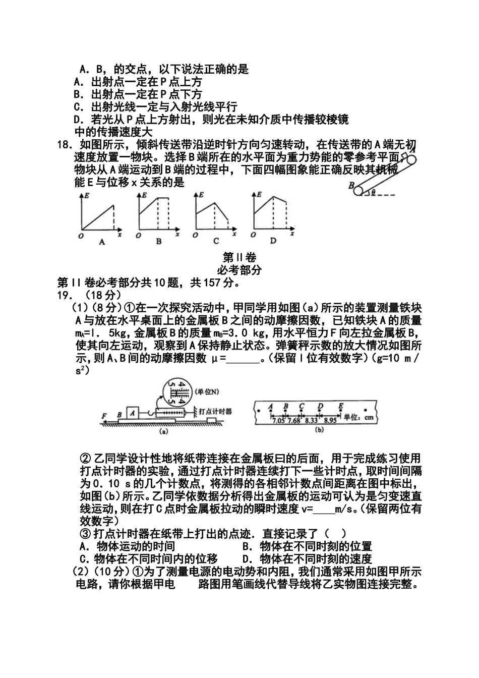 2014届福建省南平市高三5月质量检查物理试题及答案_第2页