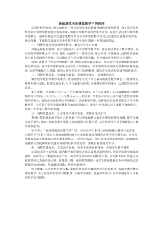 谈信息技术在课堂教学中的应用