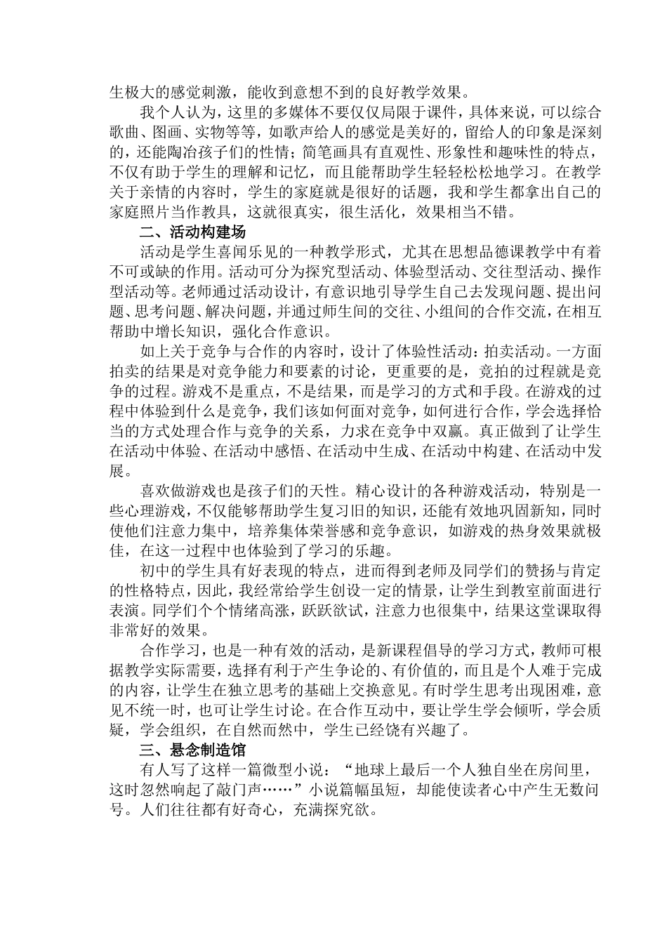 谈初中政治课趣化艺术(2)_第2页