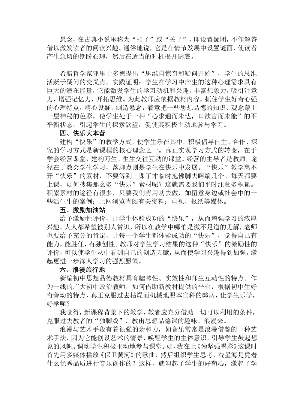 谈初中政治课趣化艺术(2)_第3页