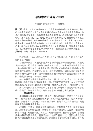 谈初中政治课趣化艺术(2)